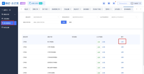 公众号消息推送开启指南