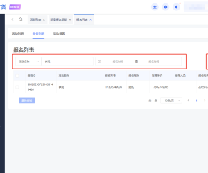 【营销互动】-活动报名-导出报名列表