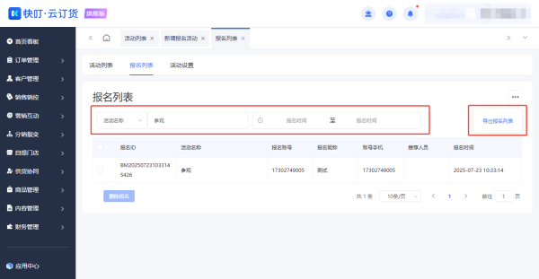 【营销互动】-活动报名-导出报名列表