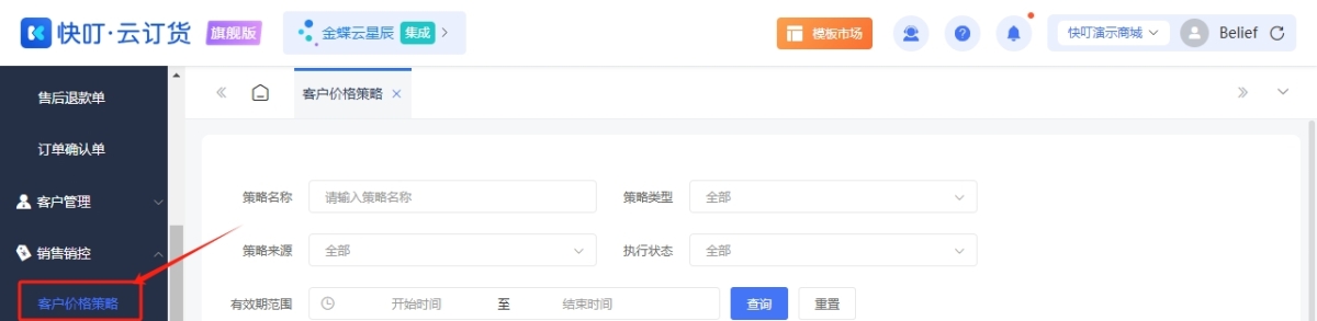 【销售销控】客户价格策略