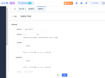【用户管理】客户等级折扣