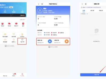 【订单管理】代客下单功能介绍