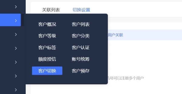 客户切换功能操作指引