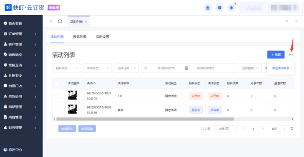 【营销互动】-活动报名-新建、编辑活动