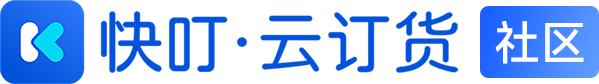 快叮云订货商城社区