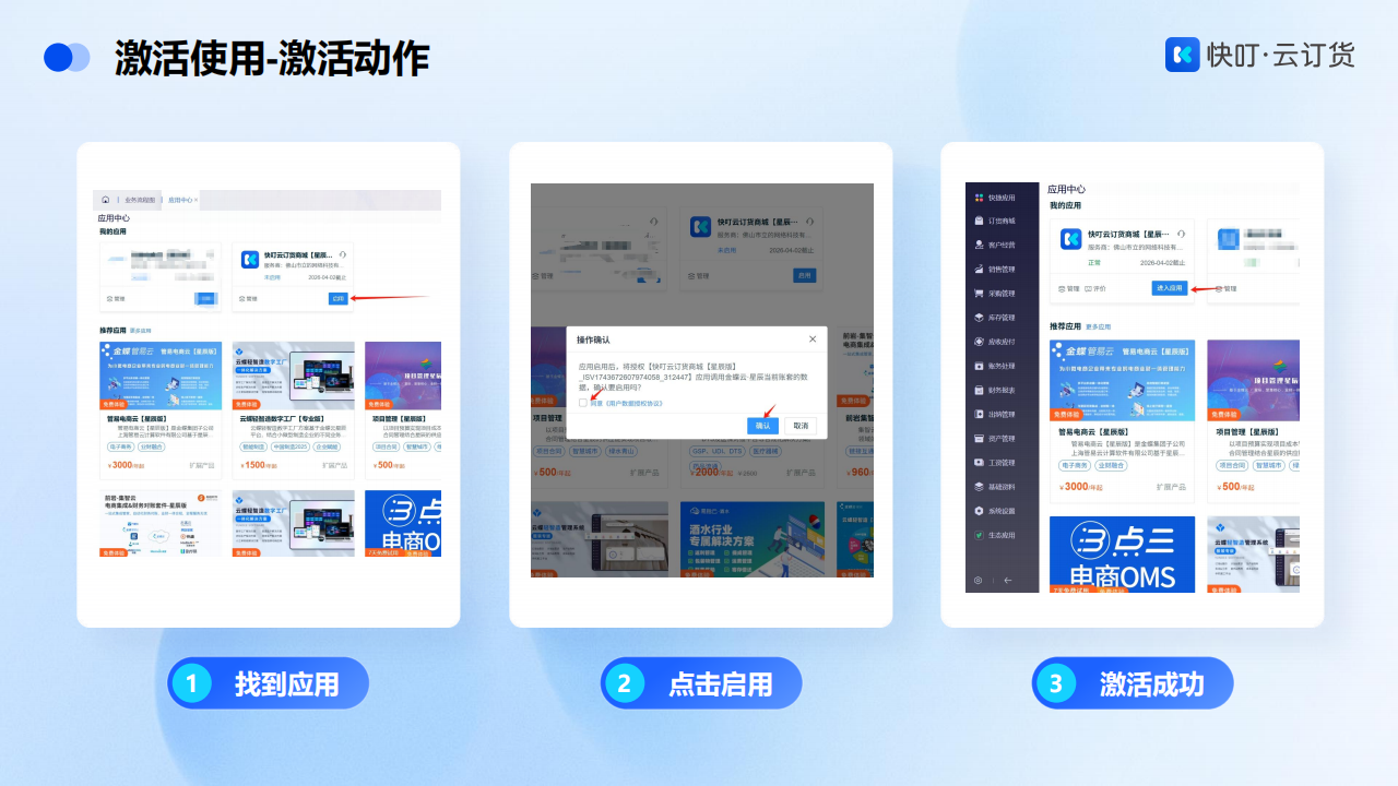 星辰集成购买&激活使用(1)_04.png